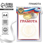 Грамота А4 спортивная «Медали», 157 г/м² - Фото 1