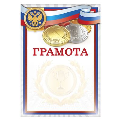 Грамота А4 спортивная «Медали», 157 г/м²