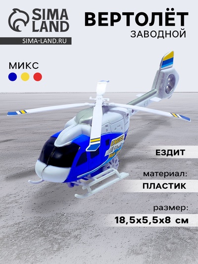 Вертолёт инерционный «Спасатель», цвета МИКС