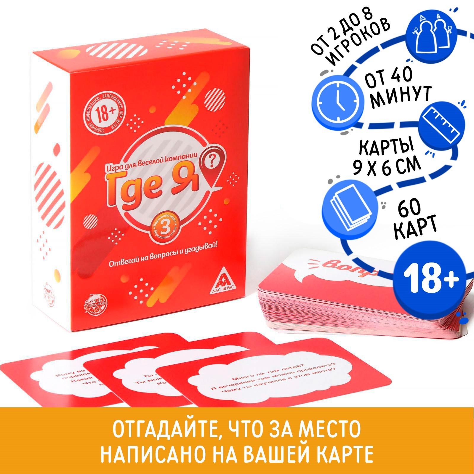 Настольная игра «Где я?», 60 карт, 18+ (1672953) - Купить по цене от 155.00  руб. | Интернет магазин SIMA-LAND.RU