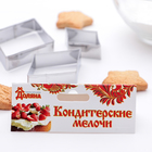 Набор форм для вырезания печенья «Ромбы», 3 шт, 9,5×6,5×1,5 см, цвет хромированный - Фото 3