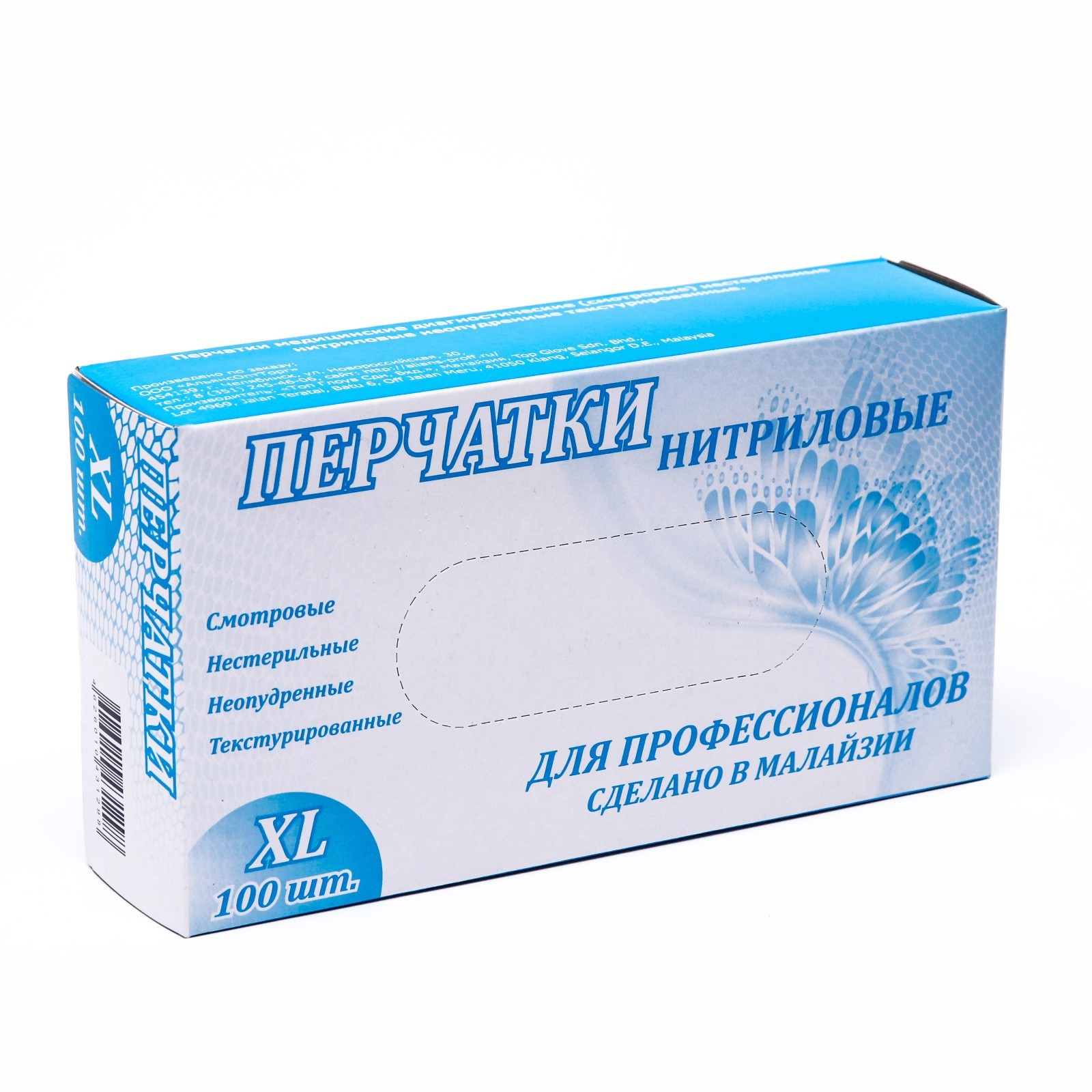 Перчатки медицинские, нитрил, неопудренные XL, 100 шт.синие, цена за 1 ...
