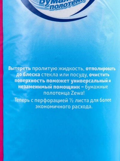 Полотенца бумажные Zewa, 2 слоя, 4 рулона