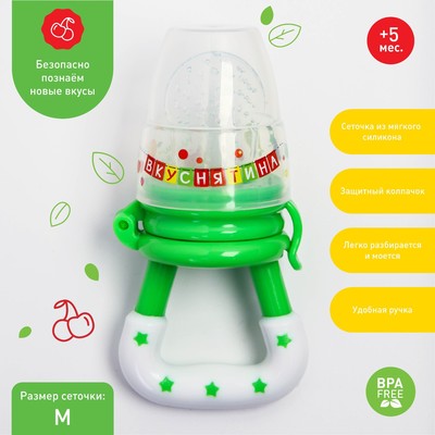 Ниблер для прикорма, от 5 мес., с силиконовой сеточкой, размер М «Вкуснятина», зелёный