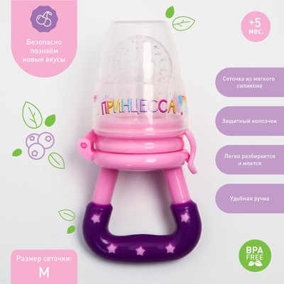 Ниблер M&B «Принцесса», с силиконовой сеточкой, розовый