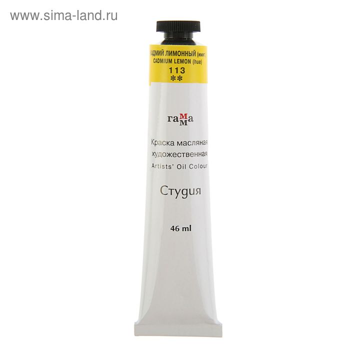 Краска масляная в тубе 46 мл, Гамма "Студия", №113 кадмий лимонный, имитация - Фото 1