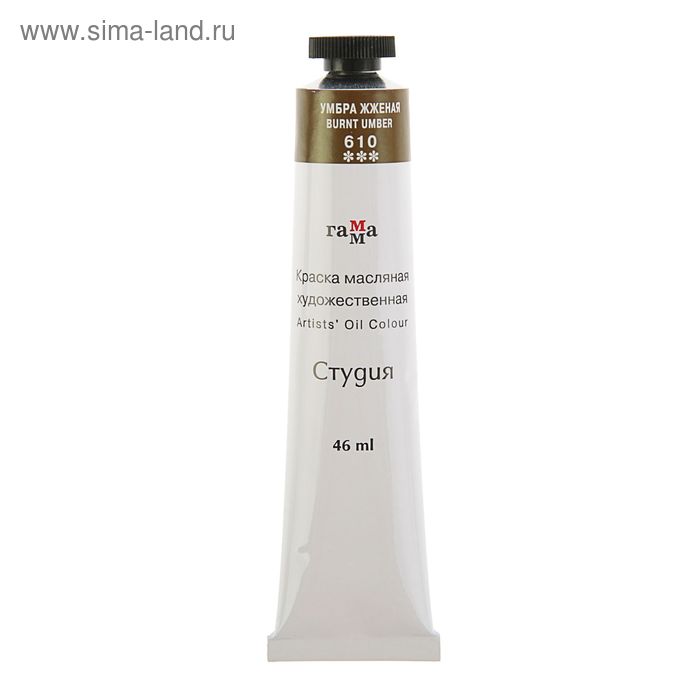 Краска масляная в тубе 46 мл, Гамма "Студия", №610 умбра жжёная - Фото 1