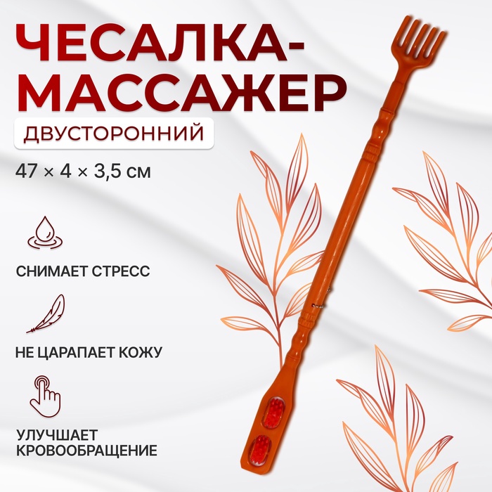 Массажёр - чесалка, двусторонний, универсальный, 2 колеса, МИКС - Фото 1