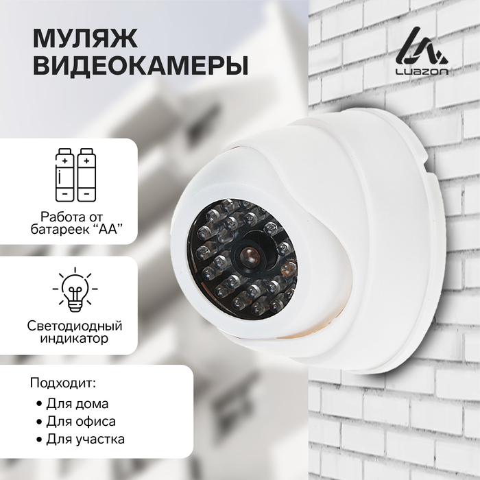 Муляж видеокамеры Luazon VM-4, со светодиодным индикатором, 2хАА (не в комплекте), белый - Фото 1