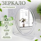 Зеркало настольное «Овал», двустороннее, с увеличением, зеркальная поверхность 9×12 см, цвет прозрачный - Фото 1