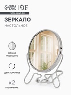 Зеркало настольное, с увеличением х2, круглое, настенное, двустороннее, 11×13/18.5 см, (d=9 см), металлическое - Фото 1