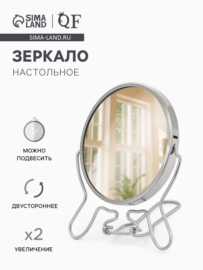 Зеркало настольное, с увеличением х2, круглое, настенное, двустороннее, 11×13/18.5 см, (d=9 см), металлическое - Фото 1