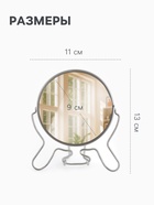 Зеркало настольное, с увеличением х2, круглое, настенное, двустороннее, 11×13/18.5 см, (d=9 см), металлическое - Фото 2