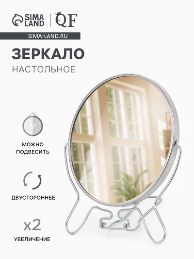 Зеркало настольное, с увеличением х2, круглое, настенное, двустороннее, 16×18 см, (d=14 см), металлическое