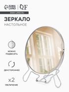 Зеркало настольное, с увеличением х2, настенное, двустороннее, 18.5×21 см, (d=16 см), металлическое - Фото 1