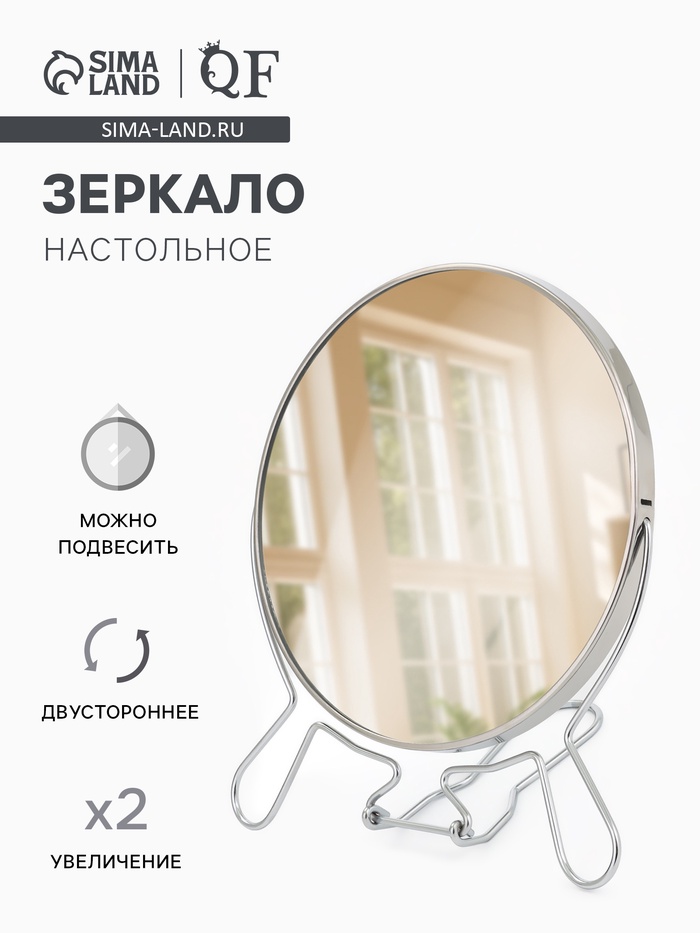 Зеркало настольное, с увеличением х2, настенное, двустороннее, 18.5×21 см, (d=16 см), металлическое - Фото 1