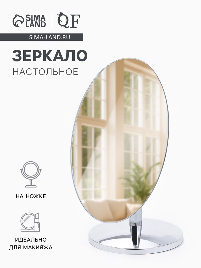 Зеркало настольное, овальное, на ножке, 20×12.5 см, (17.5×12.5 см), цвет серебряный