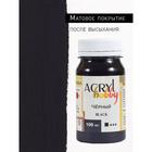 Краска акриловая Matt 100 мл ТАИР Acryl hobby Матовый 0301081 Черный - Фото 13