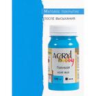 Краска акриловая Matt 100 мл ТАИР Acryl hobby Матовый 0301085 Голубой - Фото 13