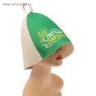 Шапка банная с цветным клином «С лёгким паром», Банная забава 1622938