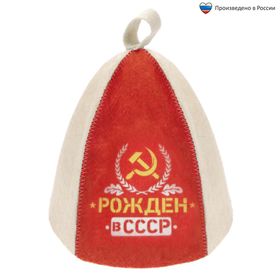 Шапка банная с цветным клином "Рождён в СССР"