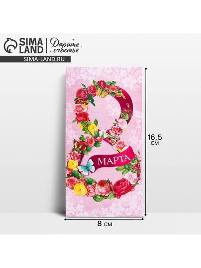 Конверт для денег «С 8 Марта», цветочная цифра на розовом, 16.5 х 8 см