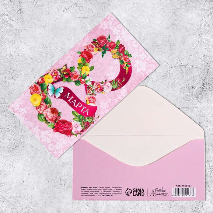 Конверт для денег «С 8 Марта», цветочная цифра на розовом, 16,5 × 8 см