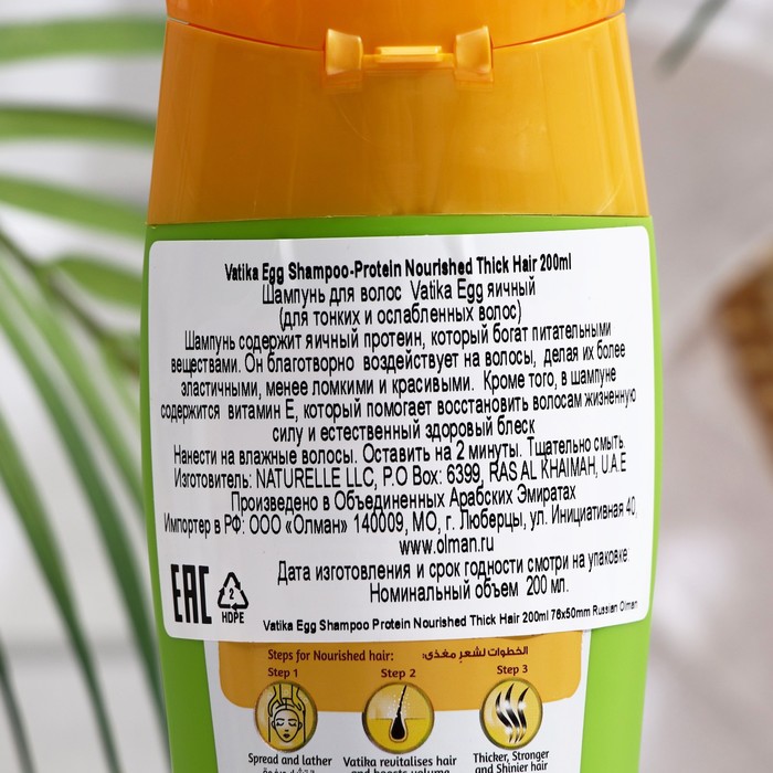 Шампунь для волос Dabur VATIKA Egg яичный, 200 мл 14921