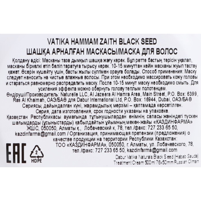 Маска для волос Dabur Vatika Naturals Treatment Cream-Black Seed восстанавливающая, 500 г 14941