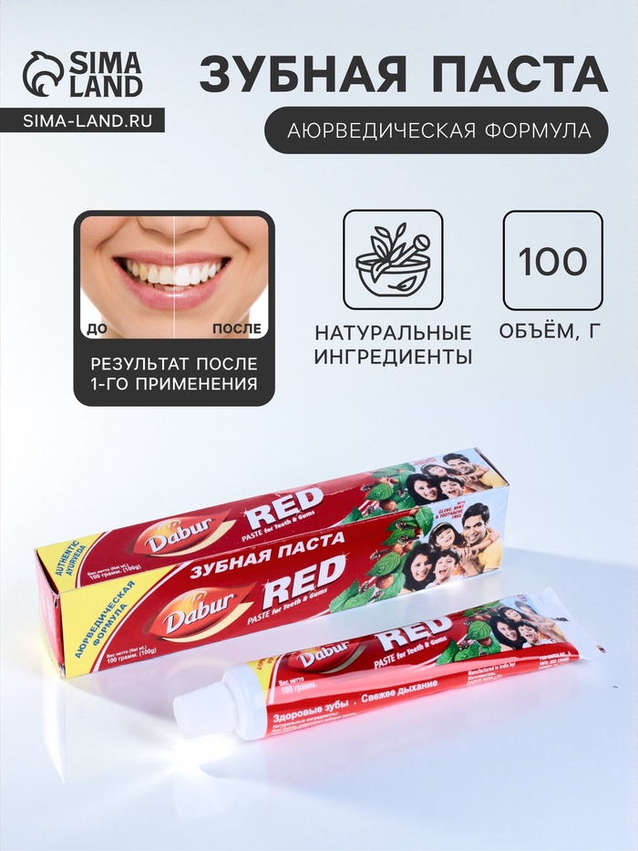 Зубная паста Dabur Red, 100 г - Фото 1