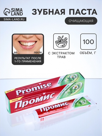 Зубная паста «Промис» с экстрактом трав, 100 г