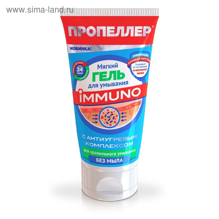 Гель для умывания «Пропеллер» иммунитет, с антиугревым комплексом, 150 мл - Фото 1