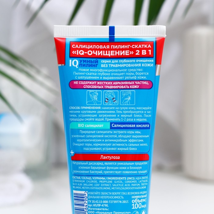 Пилинг-скатка салициловая 2в1 "Пропеллер" iq-очищение, 100 мл 14950