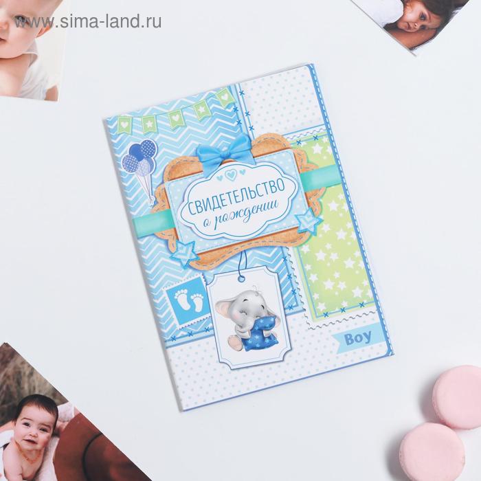 Папка для свидетельства о рождении мальчика «Мои первые документы», А5 - Фото 1