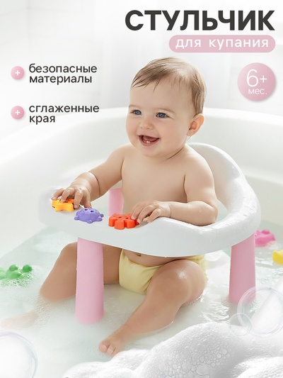 Стульчик для купания на присосках, розовый