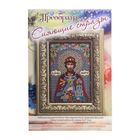 Набор для создания иконы из страз "Святой Дмитрий", полное заполнение - Фото 3