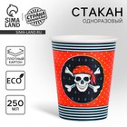 Стакан одноразовый бумажный «Пиратский» ,250 мл, на Хэллоуин - Фото 1