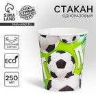 Стакан одноразовый бумажный «Гол», 250 мл - Фото 1