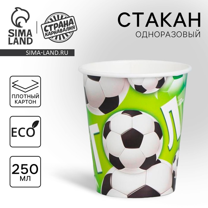 Стакан одноразовый бумажный «Гол», 250 мл - Фото 1