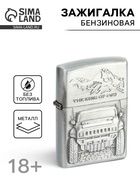 Зажигалка бензиновая «Джип», металл, 5.5×3.5 см - Фото 1