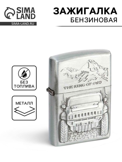 Зажигалка бензиновая «Джип», металл, 5.5×3.5 см