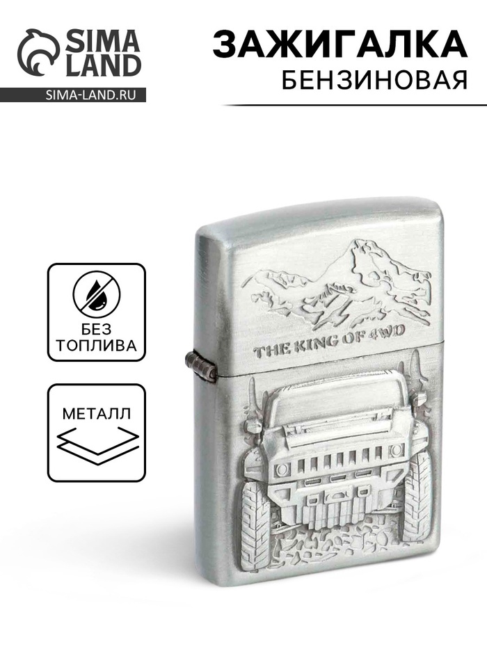 Зажигалка бензиновая «Джип», металл, 5.5×3.5 см - Фото 1