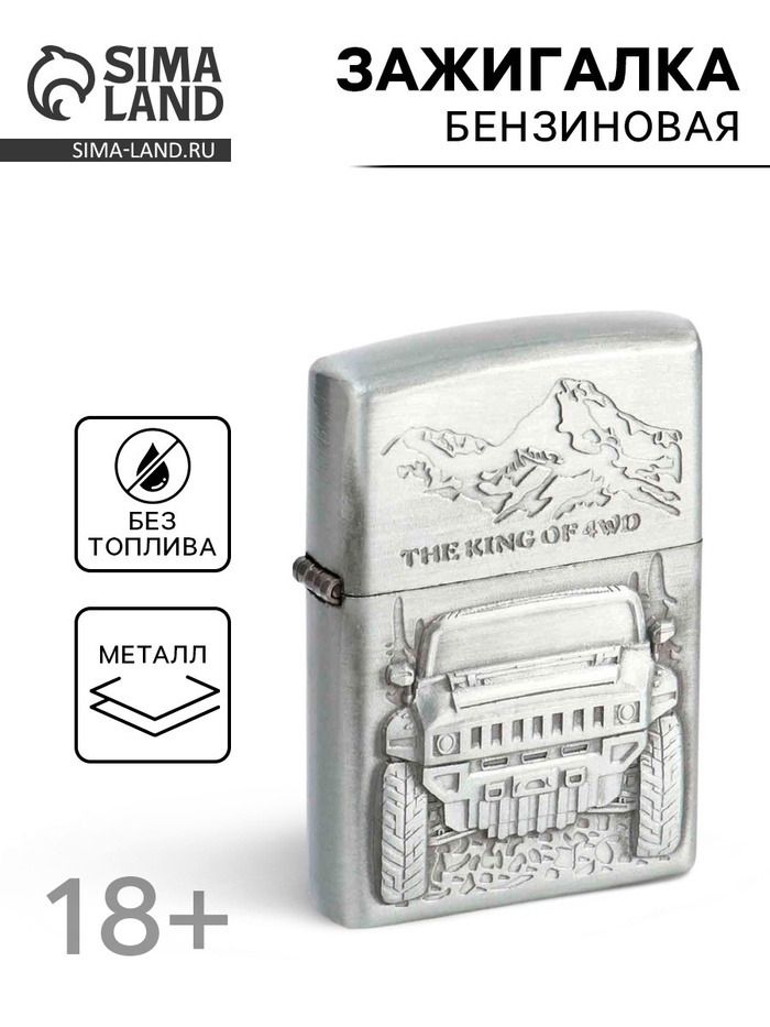 Зажигалка бензиновая «Джип», металл, 5.5×3.5 см - Фото 1