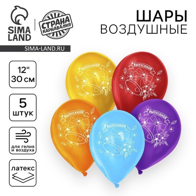Воздушные шары латексные 12 «Выпускной», 5 шт.