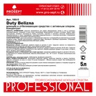 Средство для комплексного мытья и отбеливания поверхностей Duty Belizna, с дезинфицирующим эффектом - Фото 2