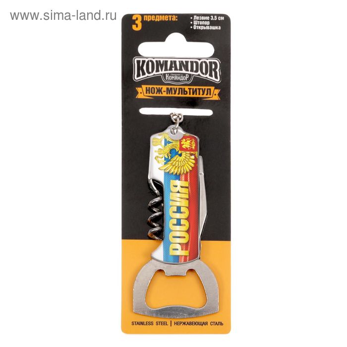 Брелок-мультитул «Россия», 3 предмета - Фото 1