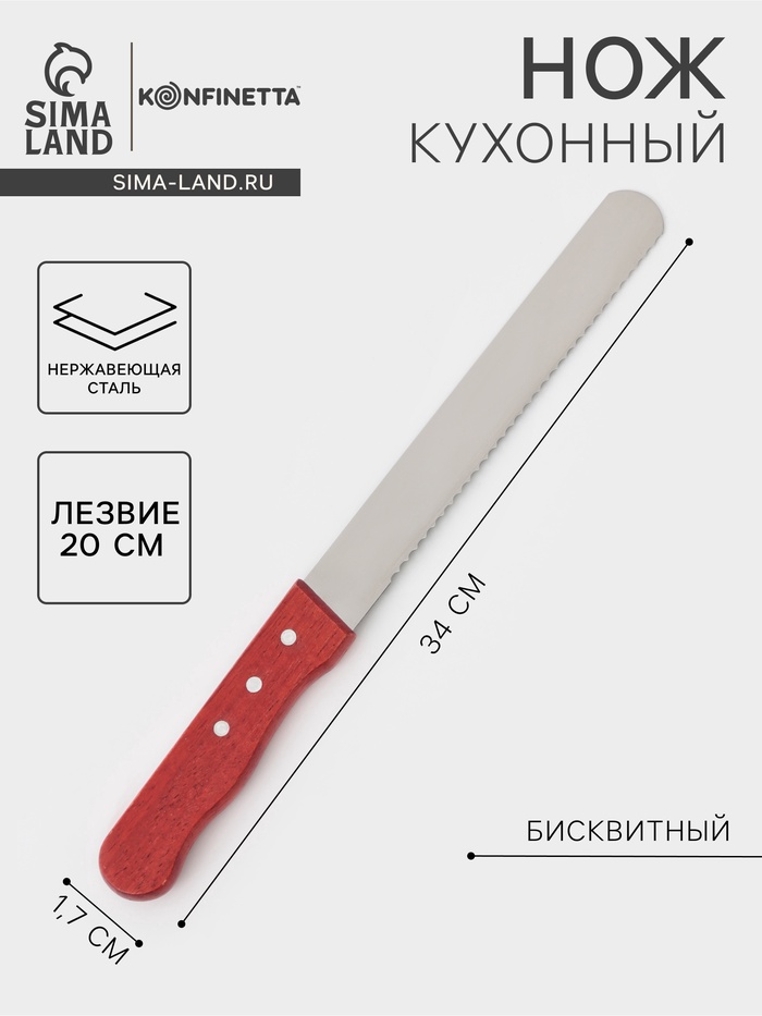 Нож для бисквита KONFINETTA, рабочая часть 20 см, нержавеющая сталь, деревянная ручка - Фото 1