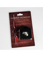 Часовой механизм со стрелками «Соломон-11», плавный ход, шток 16 мм, стрелки 50/70/74 мм - Фото 4