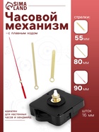 Часовой механизм со стрелками «Соломон-17», плавный ход, шток 16 мм, стрелки 55/80/90 мм - Фото 1