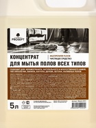 Средство для мытья полов Multipower Floor, универсальное, 5 л - Фото 2